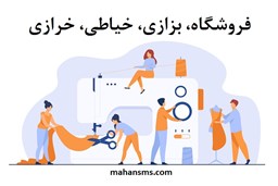 نمایش جزئیات برای  فروشگاه، بزازی، خیاطی، خرازی تصویر  فروشگاه، بزازی، خیاطی، خرازی